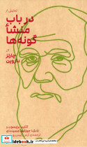 تحلیلی از در باب منشا گونه ها