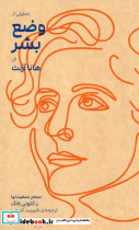 تحلیلی از وضع بشر