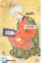 خانوم نشر عینک