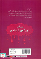 وزیرکشی از بزرگمهر تا به امروز - تصویر 2
