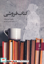 کتاب فروشی نشر البرز