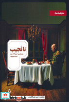 نانجیب 