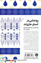 رودهایی در آسمان جاری اند - تصویر 2