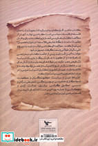 تاریخ فلسفه سیاسی غرب در یک نگاه از عهد باستان تا قرن هجدهم - تصویر 2