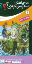 جزیره قاچاقچیان