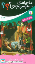 طلسم شعبده باز