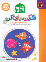 فکر کن بازی کن 