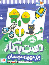 دست به کار 4
