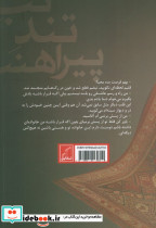 تب تند پیراهنت - تصویر 2
