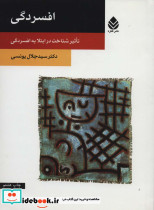 افسردگی نشر قطره