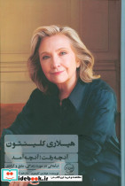 آنچه رفت آنچه آمد 