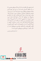 شیطانی در بهشت و دو داستان دیگر - تصویر 2