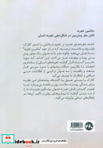 ماشین تجربه  - تصویر 2
