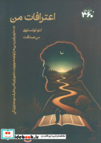 اعترافات من 