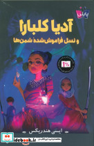 آدیا کلبارا 