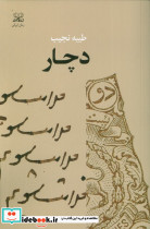 دچار نشر عنوان