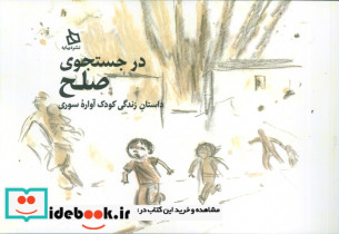 در جستجوی صلح 
