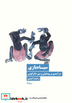 سیاه بازی نشر نیماژ