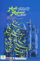 سپهر مهر 