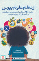 از معلم علوم بپرس هفت ونیم