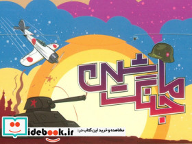 ماشین جنگ