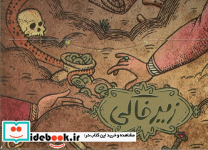 زیرخاکی نشر مستفیل