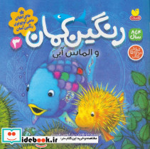  رنگین کمان و الماس آبی