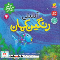 آشتی رنگین کمان