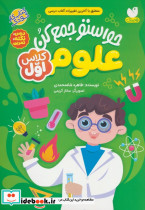 حواستو جمع کن علوم 