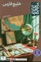 خلیج فارس نشر شرکت انتشارات فنی ایران
