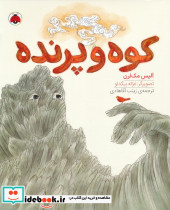 کوه و پرنده 