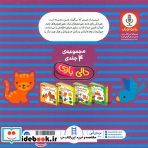 نی نی ببین و بشناس 4جلدی - تصویر 2