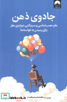 جادوی ذهن نشر میلکان