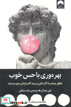 بهره وری با حس خوب نشر میلکان