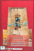 اوستانامه نشر عطائی