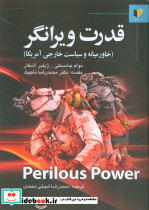 قدرت ویرانگر