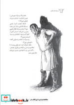 شوالیه هفت اقلیم  - تصویر 3