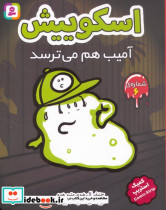 اسکوییش