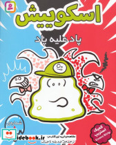 اسکوییش 8
