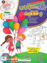 کانگورو کوچولو 8