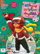 کانگورو کوچولو 11