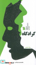 گرادگاه 