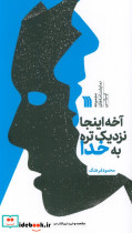 آخه اینجا نزدیک تره به خدا