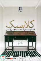 کلاسیک
