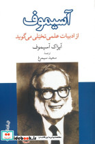 آسیموف 