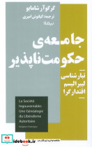 جامعه حکومت ناپذیر 