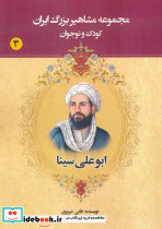 مجموعه مشاهیر بزرگ ایران نشر یانار قطع وزیری