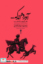 آورده اند که هزار و یک شب