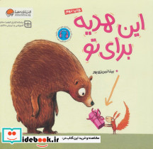 این هدیه برای تو 