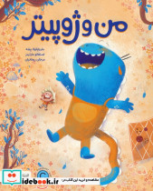 من و ژوپیتر 